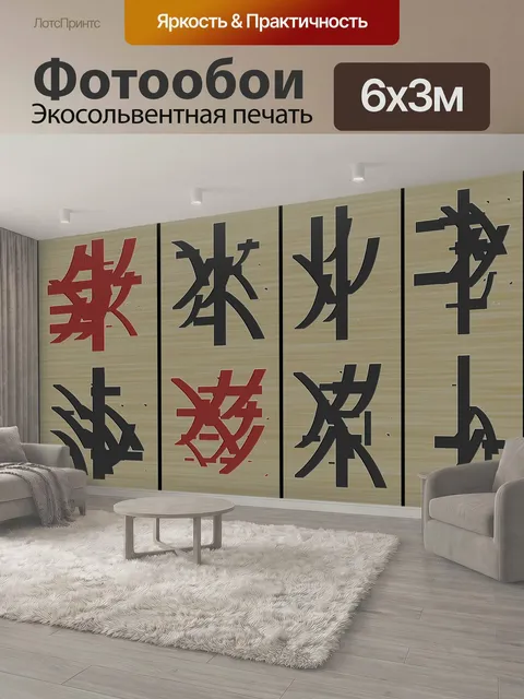 600 × 300 см · Экосольвентная печать
