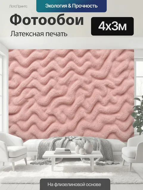 400 × 300 см · Латексная печать