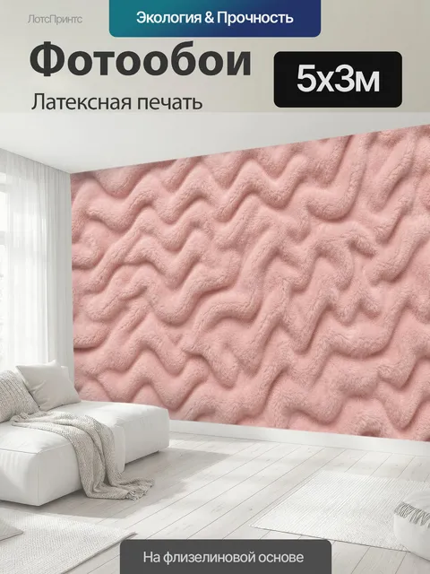 500 × 300 см · Латексная печать