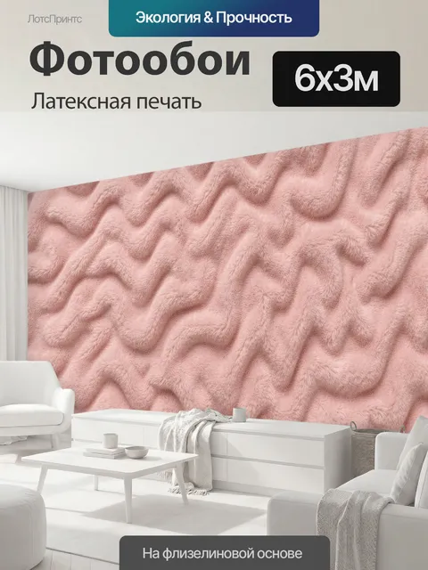 600 × 300 см · Латексная печать