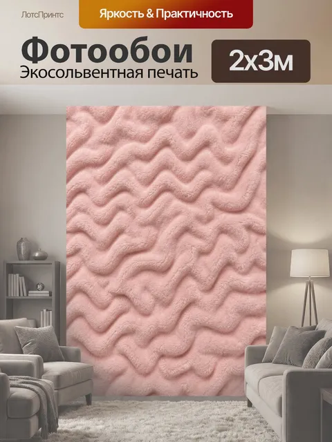 200 × 300 см · Экосольвентная печать