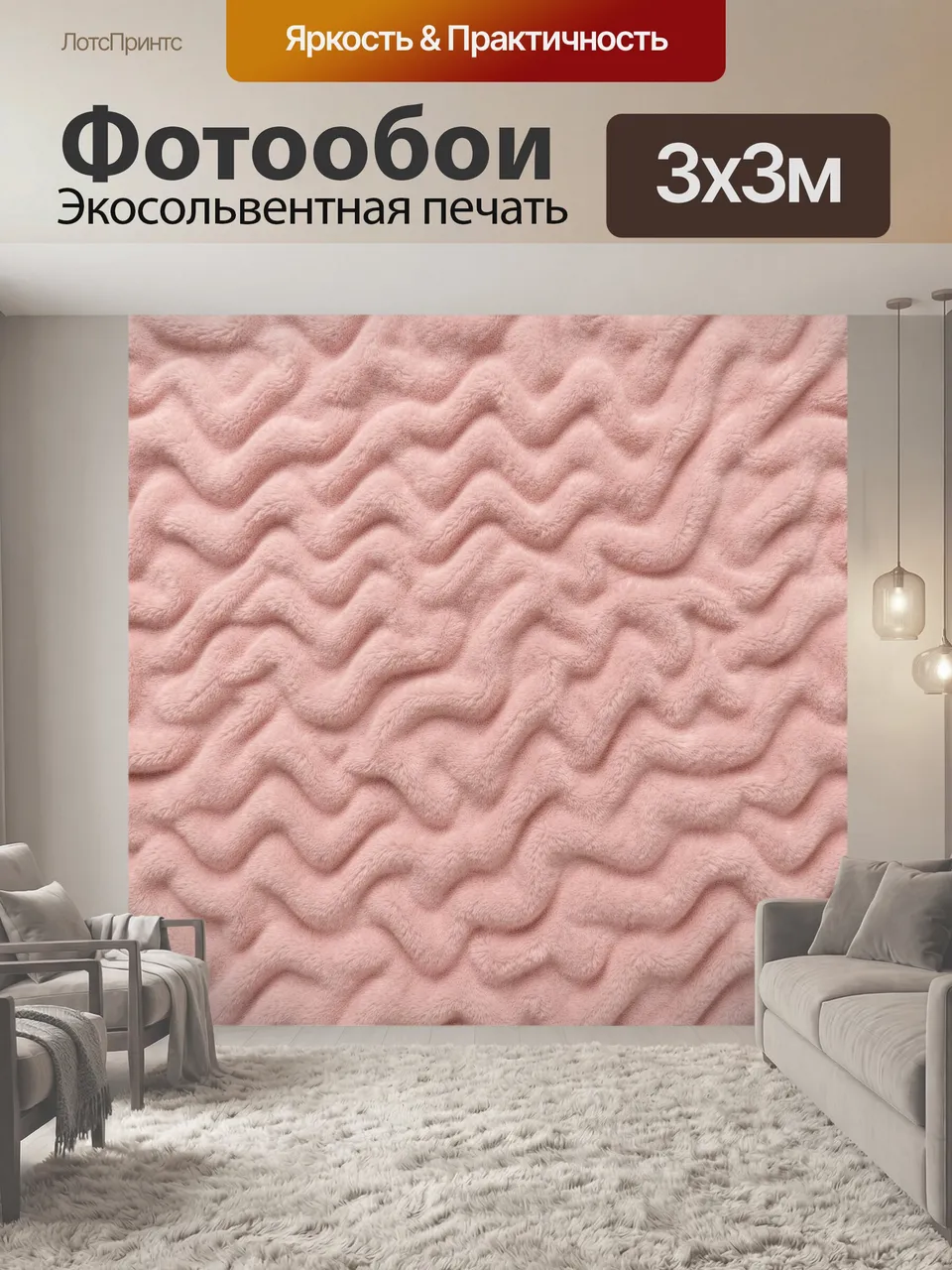 Фотообои Розовая волнистая плюшевая фактура