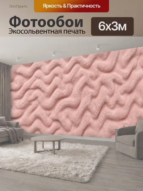 600 × 300 см · Экосольвентная печать