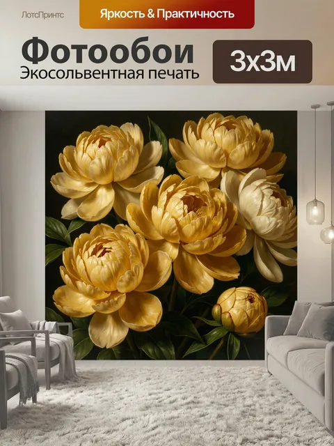 Фотообои Жёлтые пионы на тёмном фоне. Роскошные махровые цветы в золотистых оттенках, написанные в реалистичной живопи…