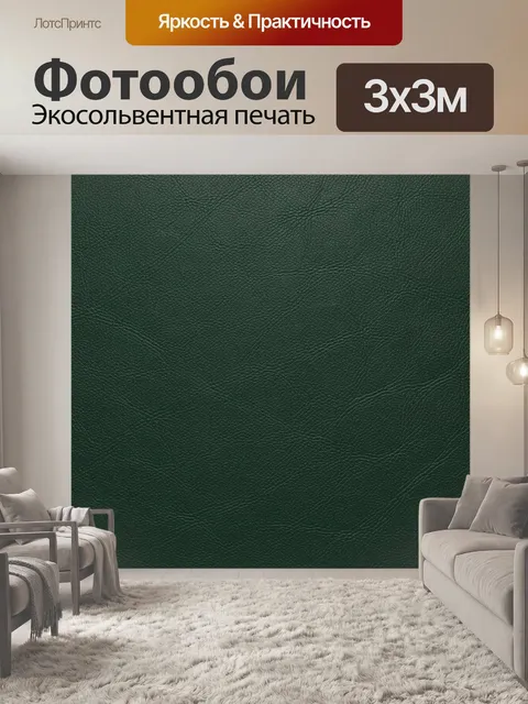 Фотообои Тиснёная кожа глубокого зелёного