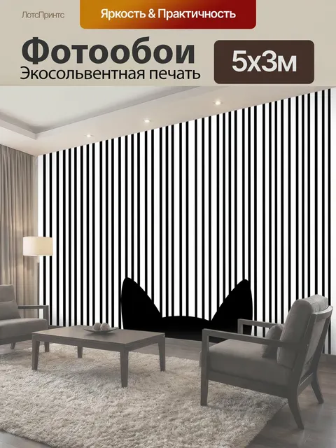 Фотообои Черный кот на полосатом фоне