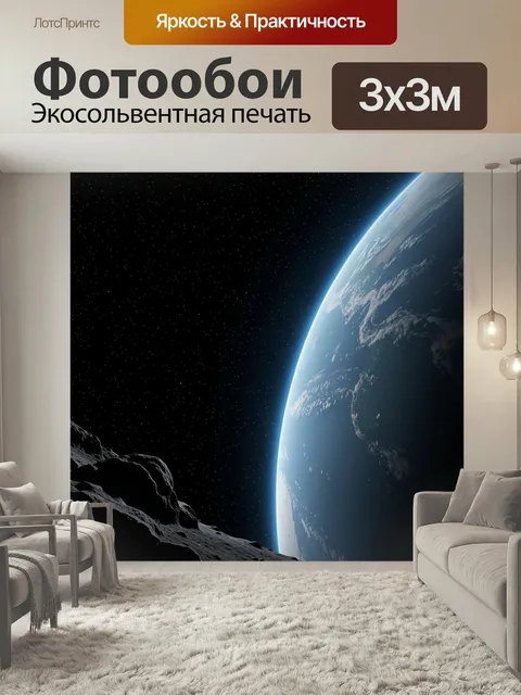 Фотообои Земля в космосе над астероидами. Планета на фоне звездного неба с голубым сиянием по краю, темные космические…