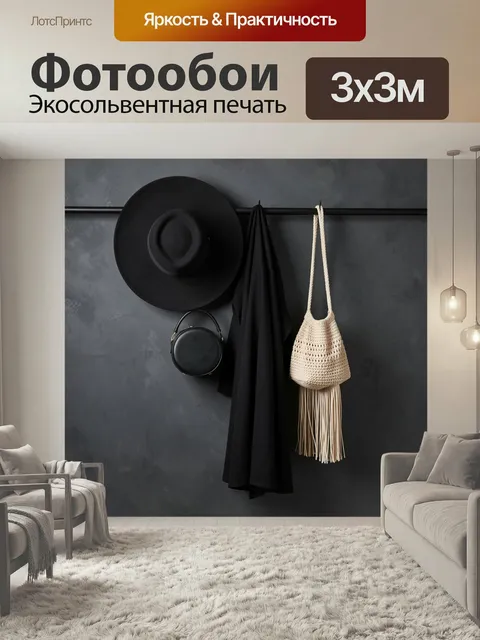 Фотообои Черные аксессуары на вешалке