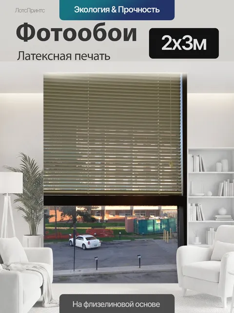 200 × 300 см · Латексная печать