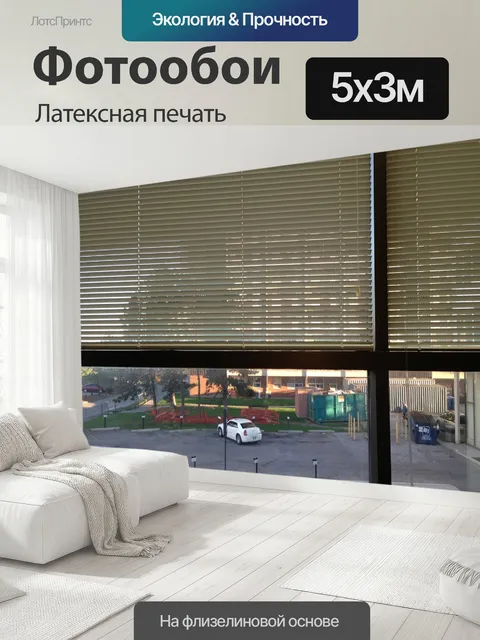 500 × 300 см · Латексная печать