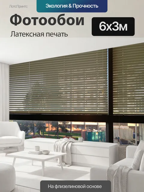 600 × 300 см · Латексная печать