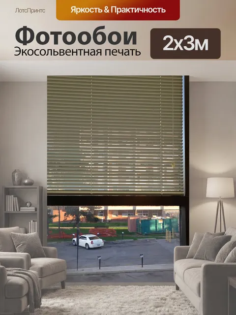 200 × 300 см · Экосольвентная печать