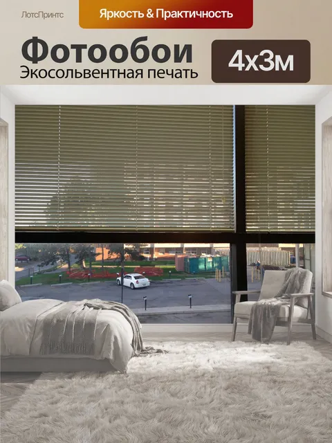 400 × 300 см · Экосольвентная печать