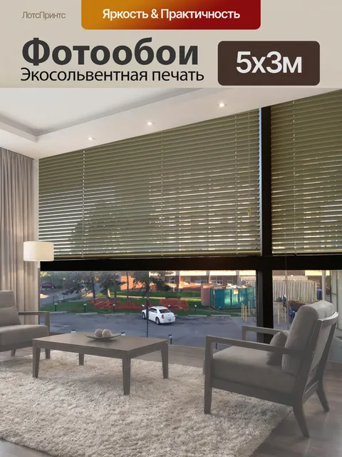 500 × 300 см · Экосольвентная печать