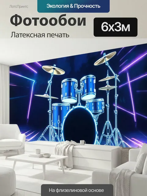 600 × 300 см · Латексная печать