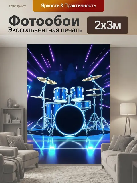200 × 300 см · Экосольвентная печать