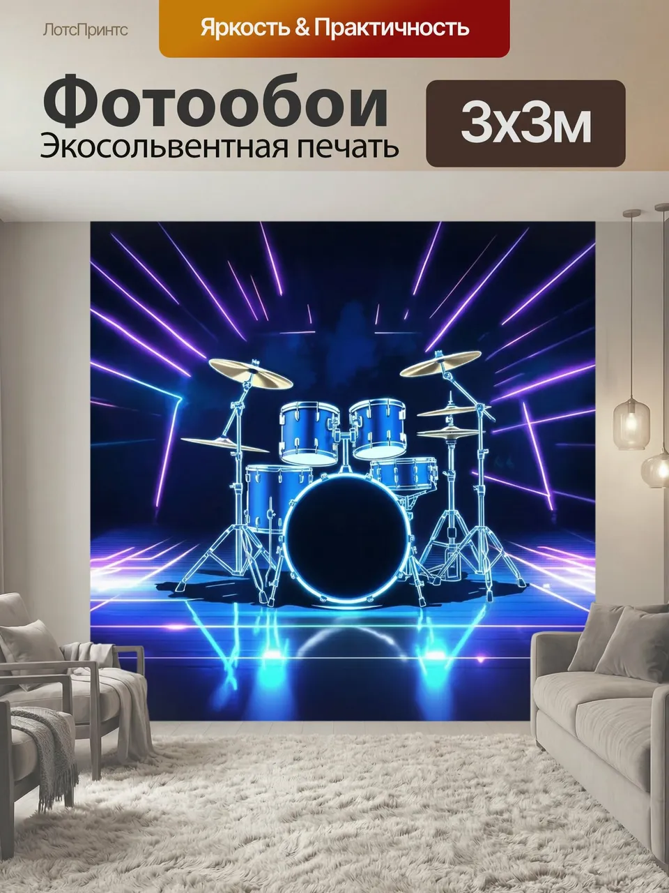 Фотообои Представьте себе электронный барабан, сверкающий огнями неона, лежащий на сцене во время ночного конц…