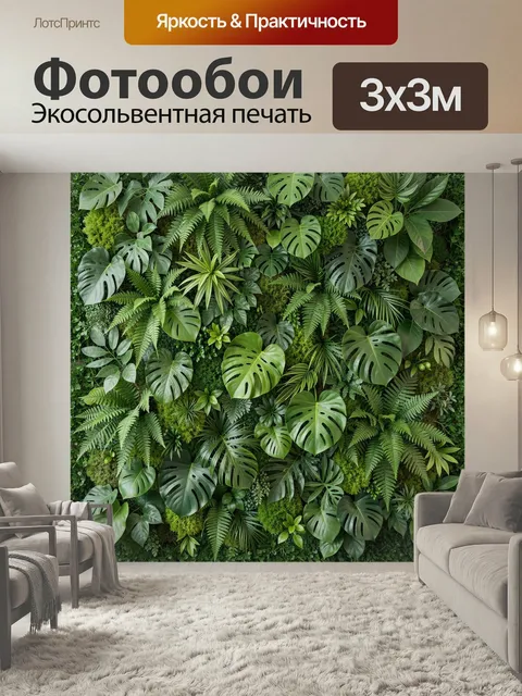 Фотообои Тропическая стена из зелени. Пышная композиция из монстер, папоротников и декоративных листьев, густая фитост…
