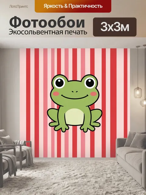 Фотообои Милый зелёный лягушонок
