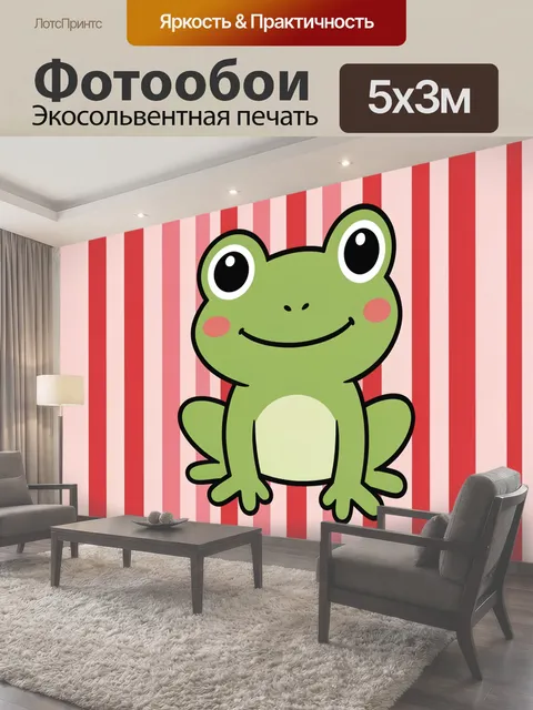 Фотообои Милый зелёный лягушонок
