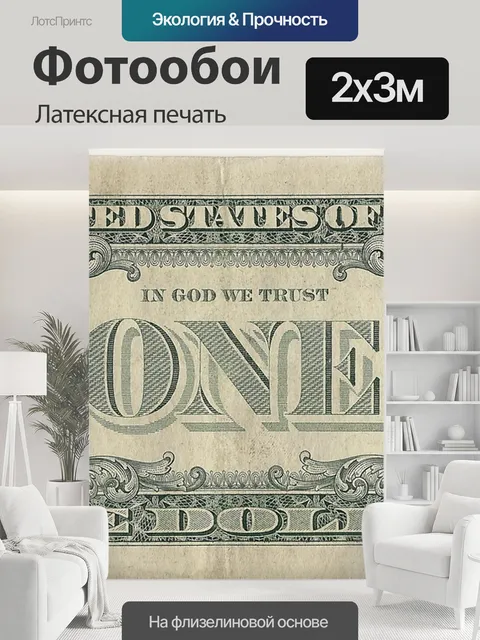 200 × 300 см · Латексная печать