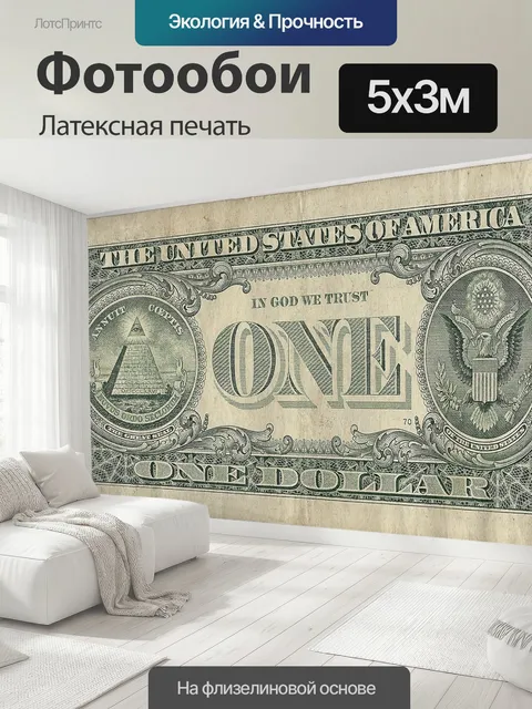500 × 300 см · Латексная печать