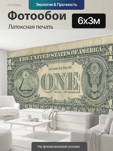 600 × 300 см · Латексная печать