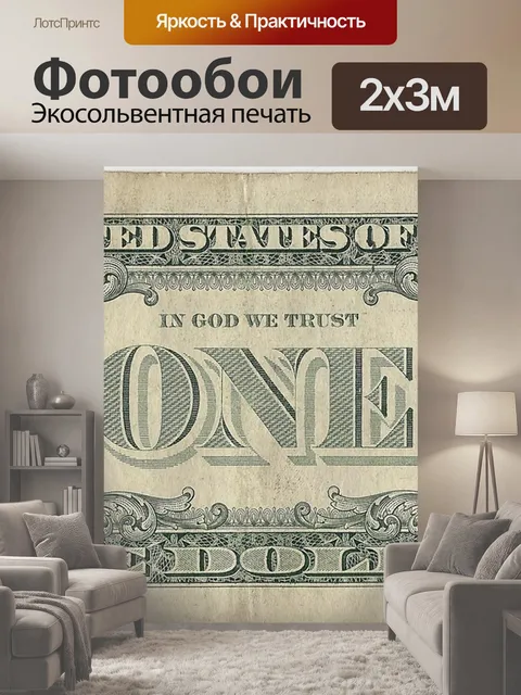 200 × 300 см · Экосольвентная печать