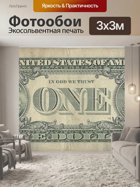 Фотообои Доллар, законопроект, деньги