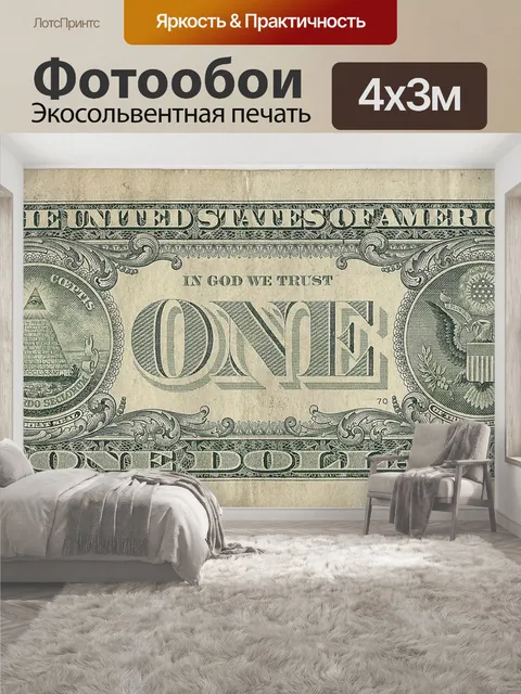 400 × 300 см · Экосольвентная печать