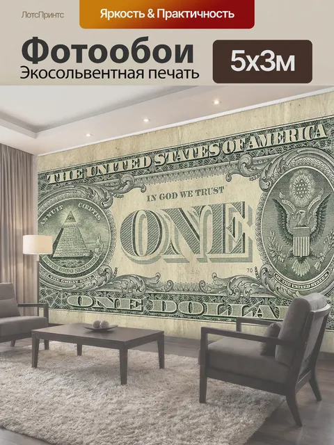 500 × 300 см · Экосольвентная печать