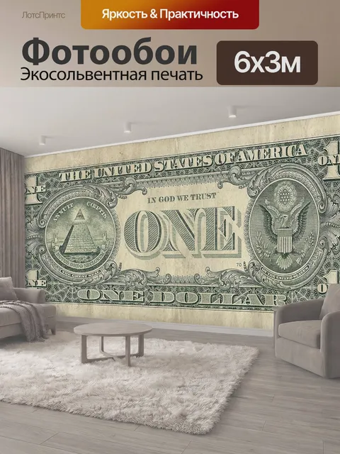 600 × 300 см · Экосольвентная печать