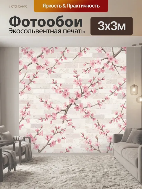 Фотообои Ветки сакуры с розовыми цветами. Декоративный ботанический мотив: тонкие ветви с нежными розовыми цветками на…