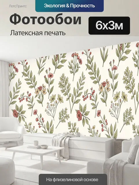 600 × 300 см · Латексная печать