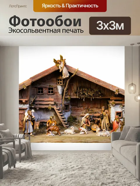Фотообои Рождество, вертеп, детская кроватка