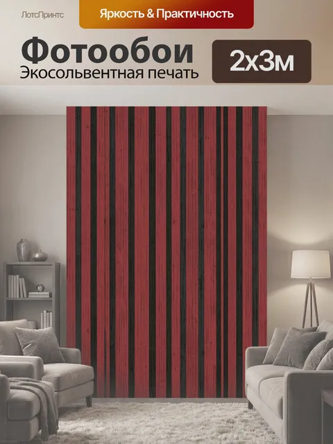200 × 300 см · Экосольвентная печать