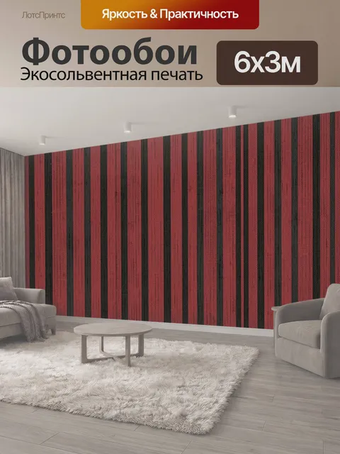 600 × 300 см · Экосольвентная печать
