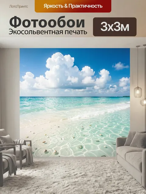 Фотообои Тропический пляж с бирюзовой водой. Светлый морской пейзаж с прозрачной лагуной, мягкими волнами и белым песк…