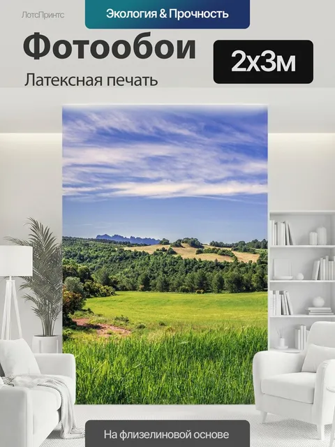 200 × 300 см · Латексная печать