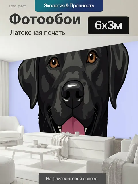 600 × 300 см · Латексная печать
