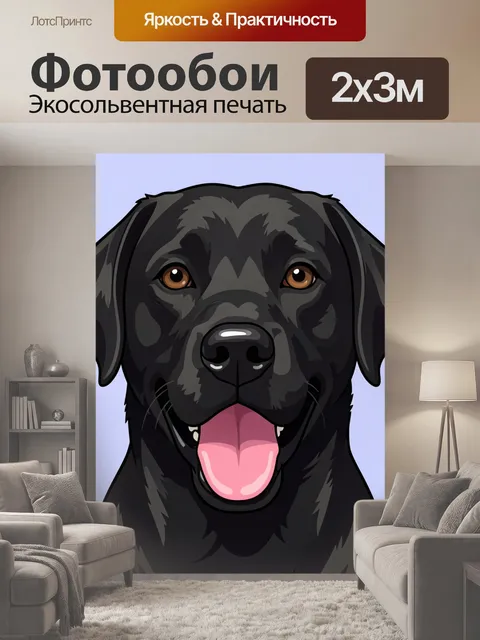 200 × 300 см · Экосольвентная печать