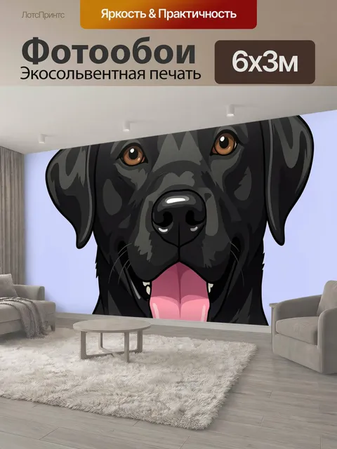 600 × 300 см · Экосольвентная печать