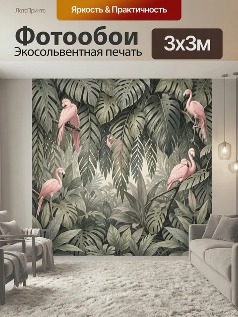 Фотообои Розовые фламинго в тропиках. Экзотические птицы среди густой джунглевой листвы и крупных листьев монстеры. Бо…