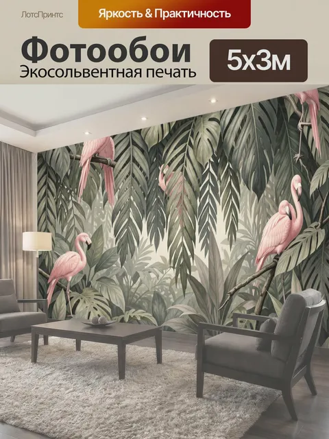 Фотообои Розовые фламинго в тропиках