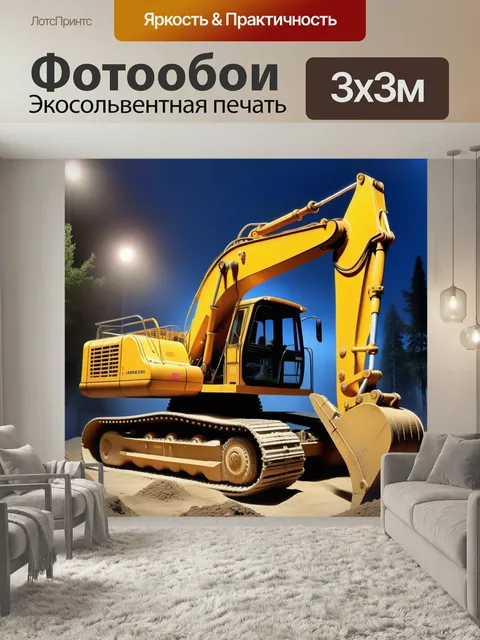 Фотообои Экскаватор, траншея, копать трактор техника