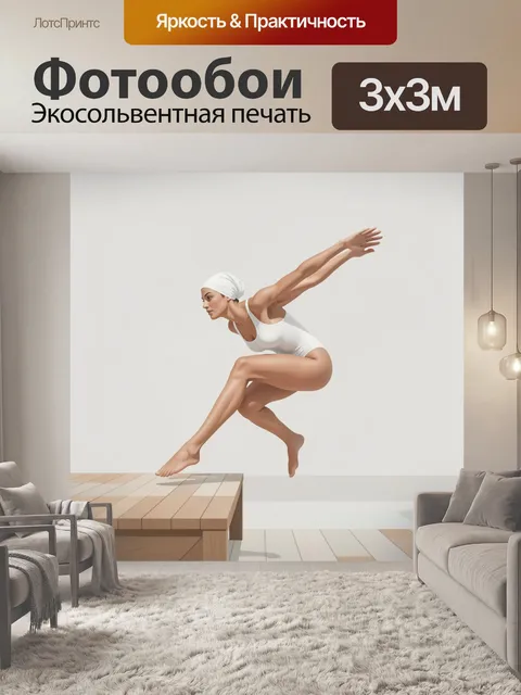 Фотообои Спортивная девушка в прыжке