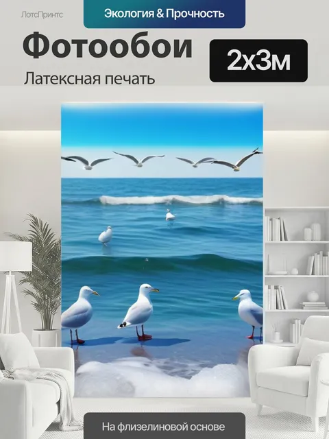 200 × 300 см · Латексная печать