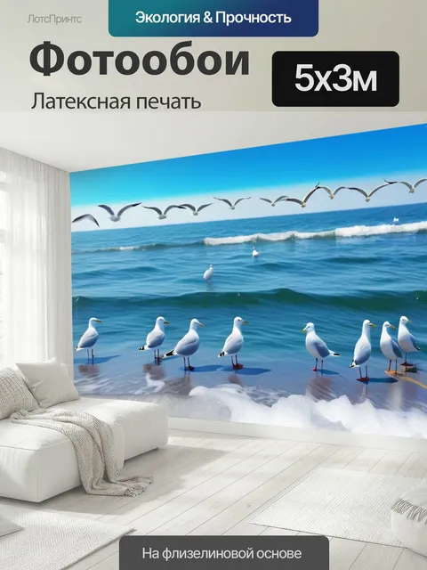 500 × 300 см · Латексная печать