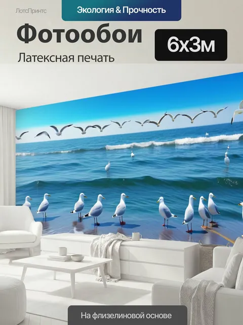 600 × 300 см · Латексная печать