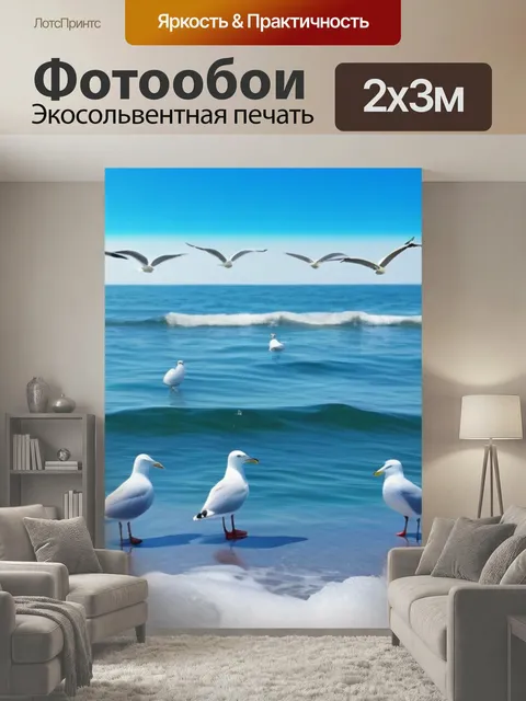 200 × 300 см · Экосольвентная печать